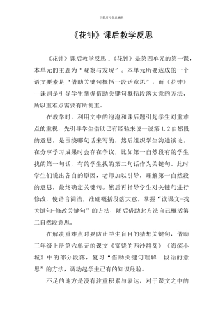 《花钟》课后教学反思