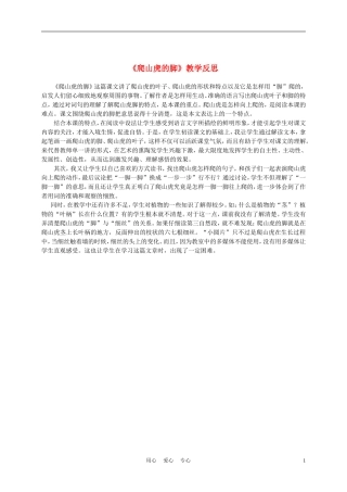 三年级语文上册 爬山虎的脚 2教学反思 沪教版