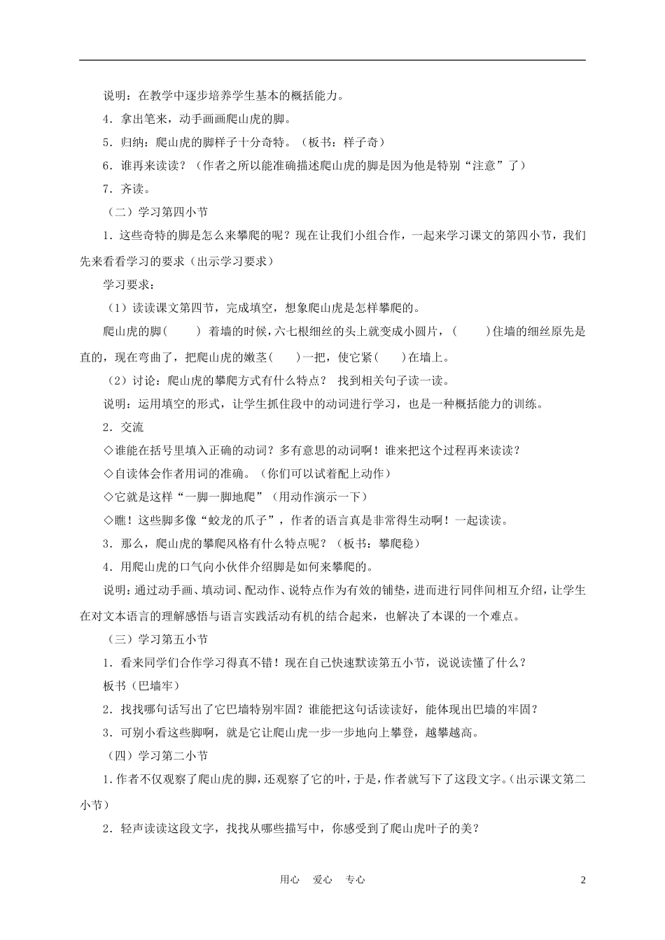 三年级语文上册 爬山虎的脚 1教案 沪教版_第2页