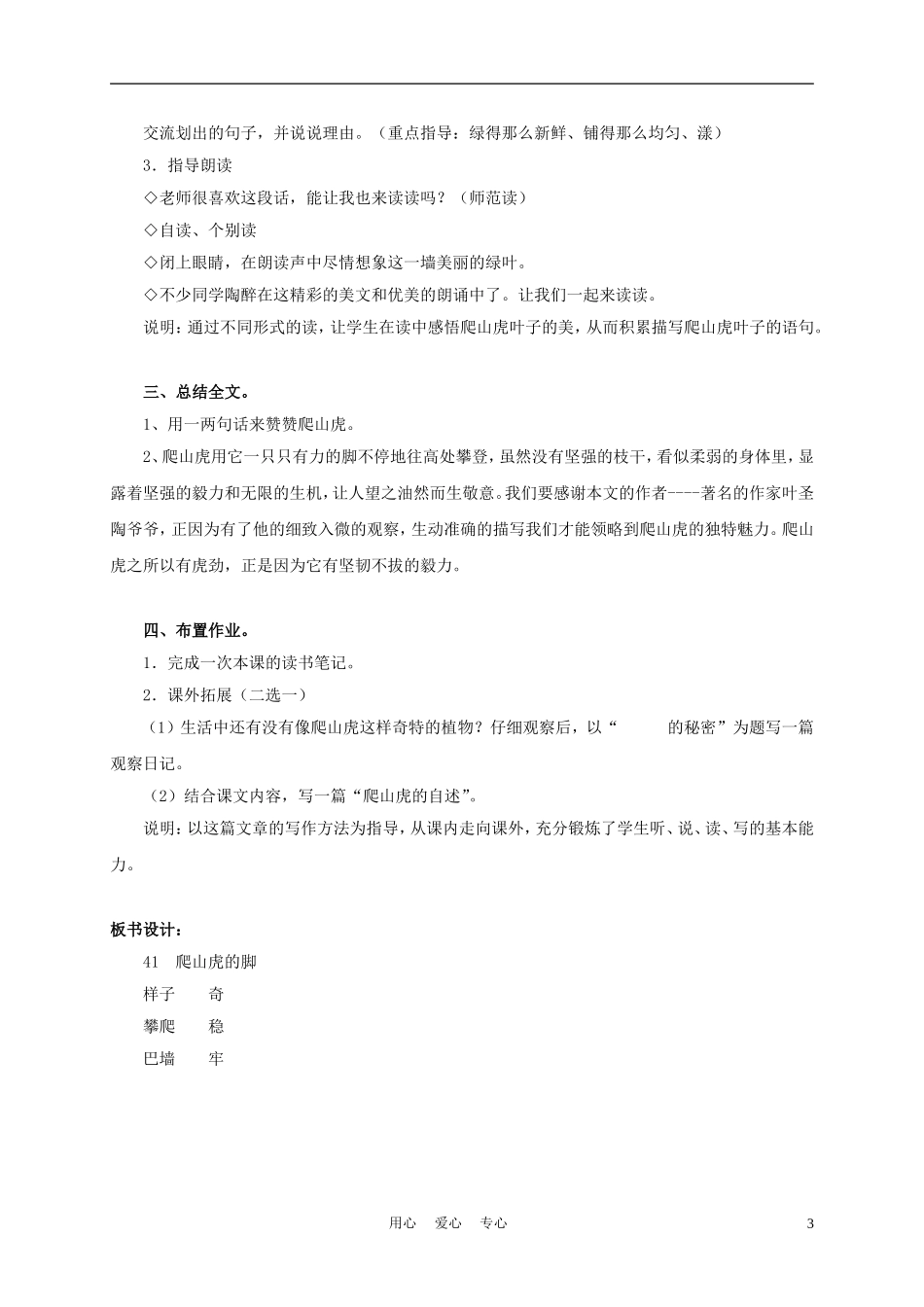 三年级语文上册 爬山虎的脚 1教案 沪教版_第3页