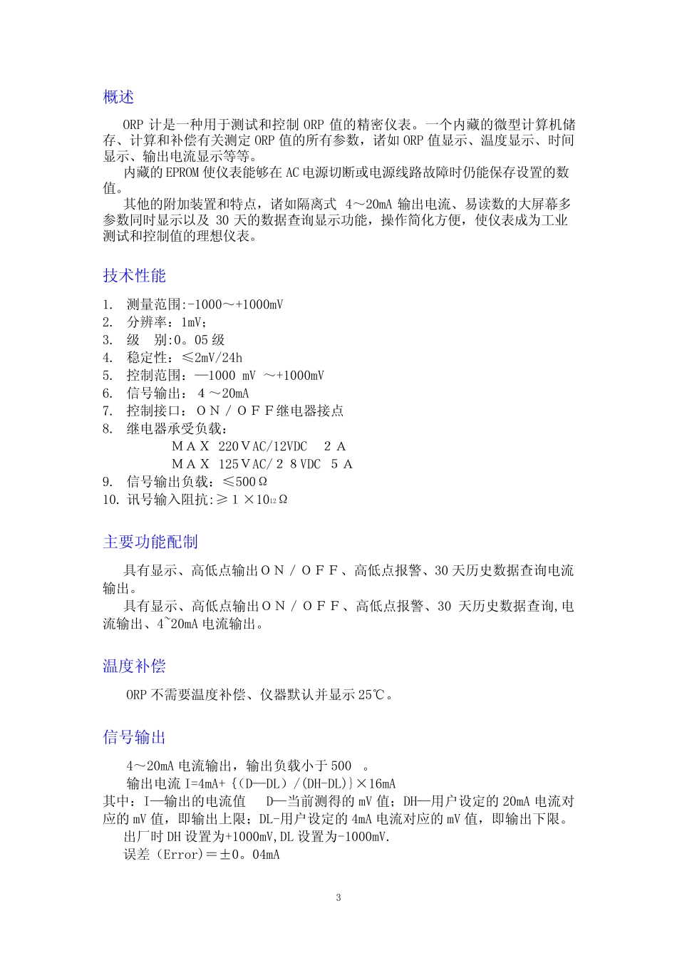 工业ORP计说明书_第3页