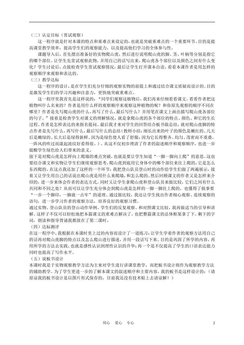 三年级语文上册 爬山虎的脚 1说课稿 沪教版_第2页