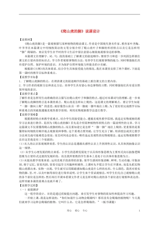 三年级语文上册 爬山虎的脚 1说课稿 沪教版
