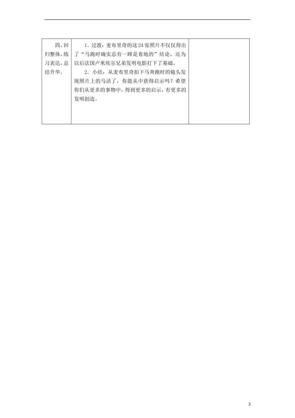 三年级语文上册 照片上的马活了教案 沪教版_第3页