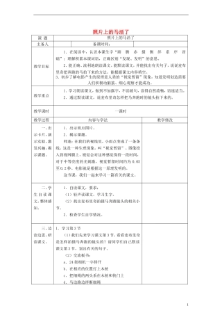 三年级语文上册 照片上的马活了教案 沪教版
