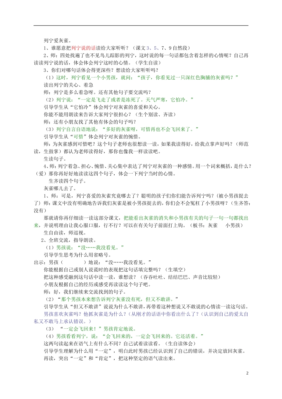 三年级语文上册 灰雀5教案 人教新课标版_第2页