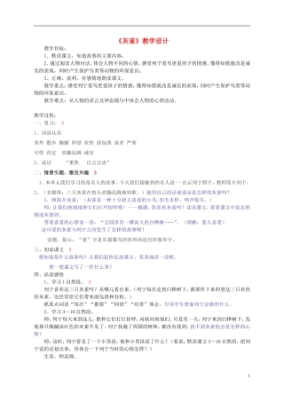 三年级语文上册 灰雀5教案 人教新课标版