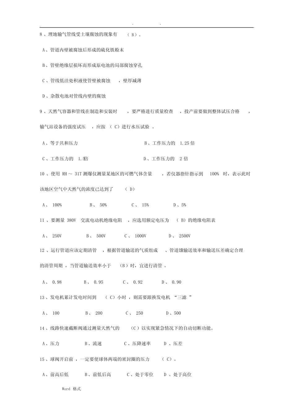 天然气安全知识应知应会基础知识试题库完整 _第2页