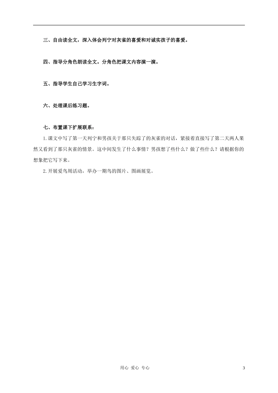 三年级语文上册 灰雀教案1 鲁教版_第3页
