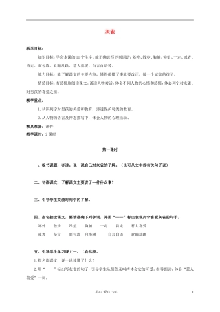 三年级语文上册 灰雀教案1 鲁教版