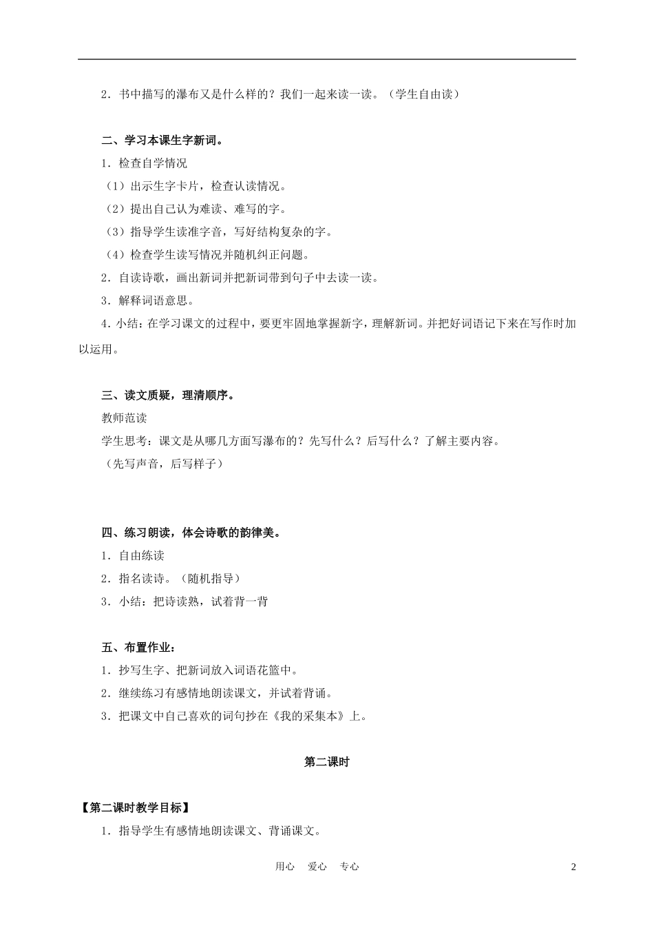 三年级语文上册 瀑布 8教案 沪教版_第2页