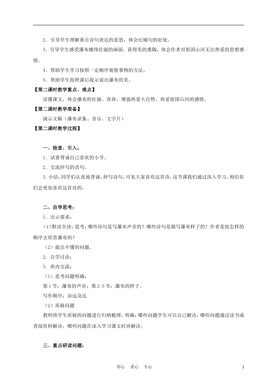 三年级语文上册 瀑布 8教案 沪教版_第3页