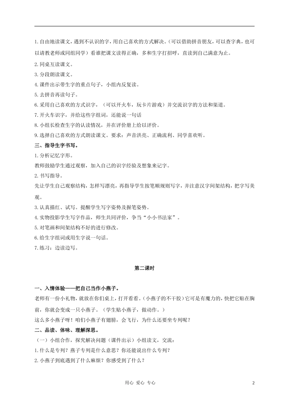 三年级语文上册 燕子专列教案3 鲁教版_第2页