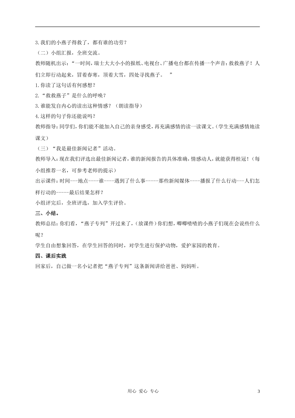 三年级语文上册 燕子专列教案3 鲁教版_第3页