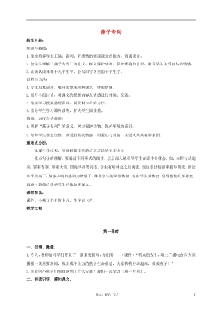 三年级语文上册 燕子专列教案3 鲁教版
