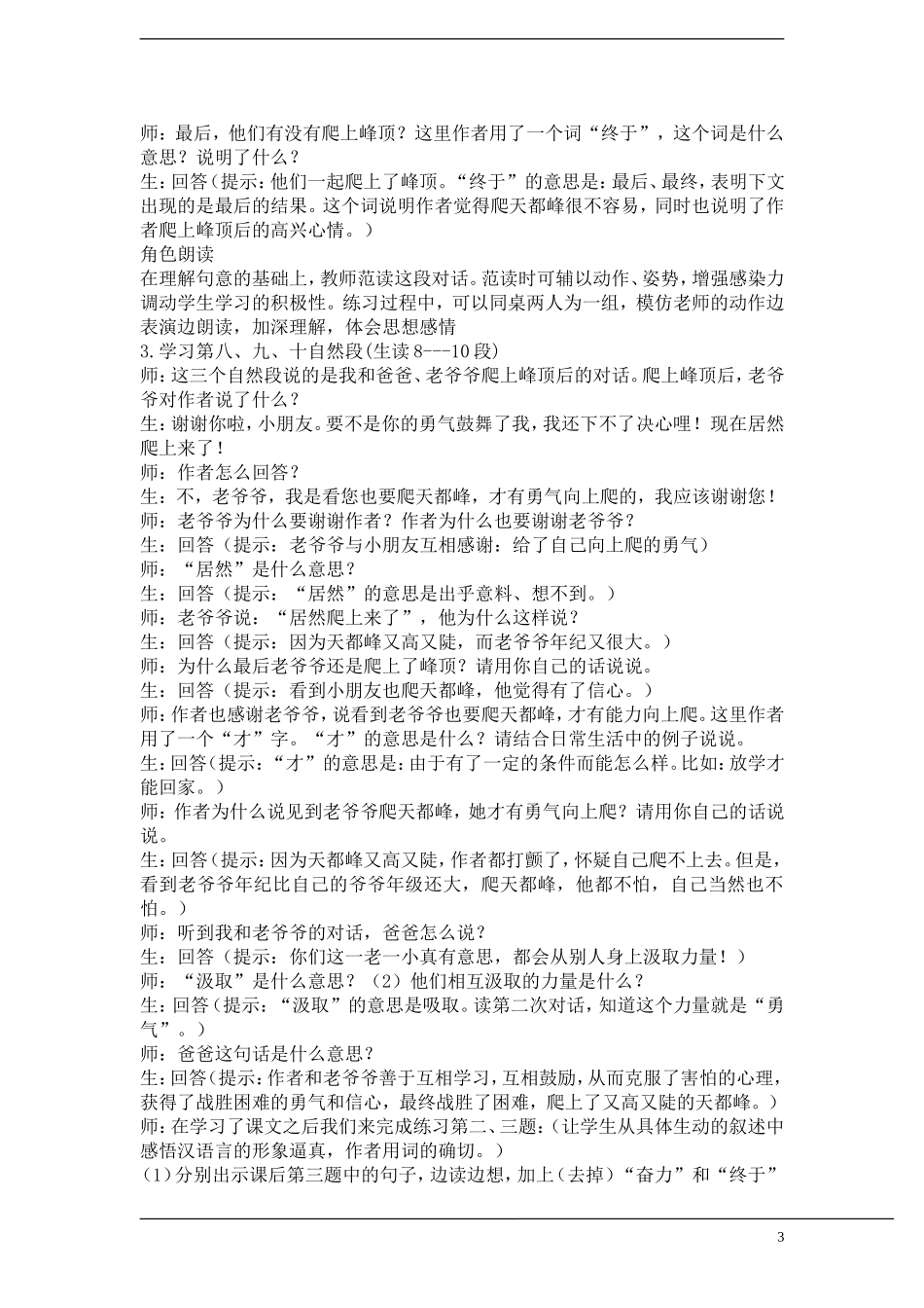 三年级语文上册 爬天都峰 5 教案 新人教版_第3页