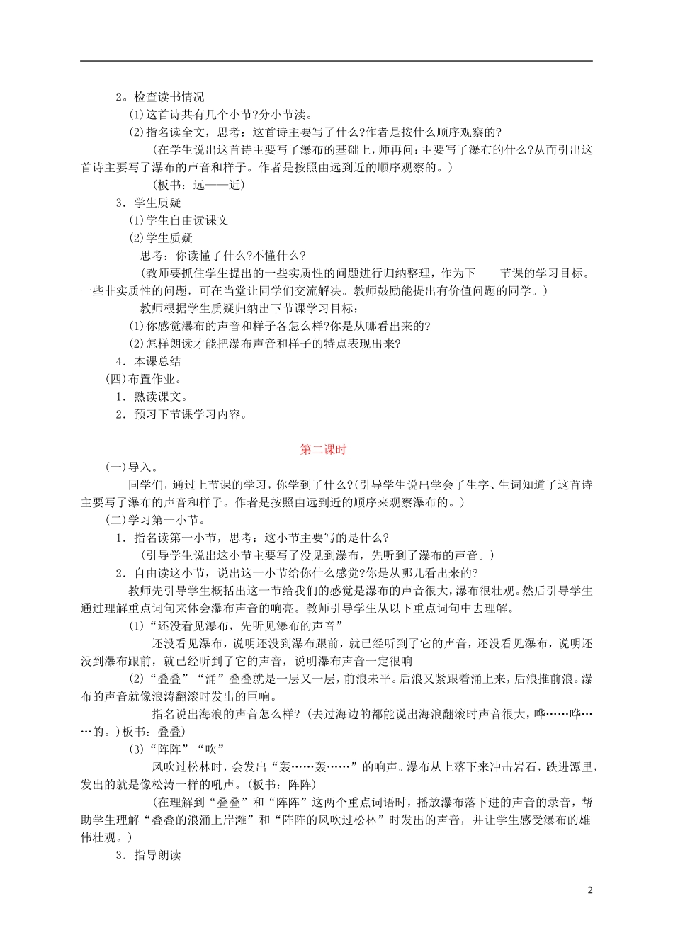 三年级语文上册 瀑布（三）教案 西师大版_第2页