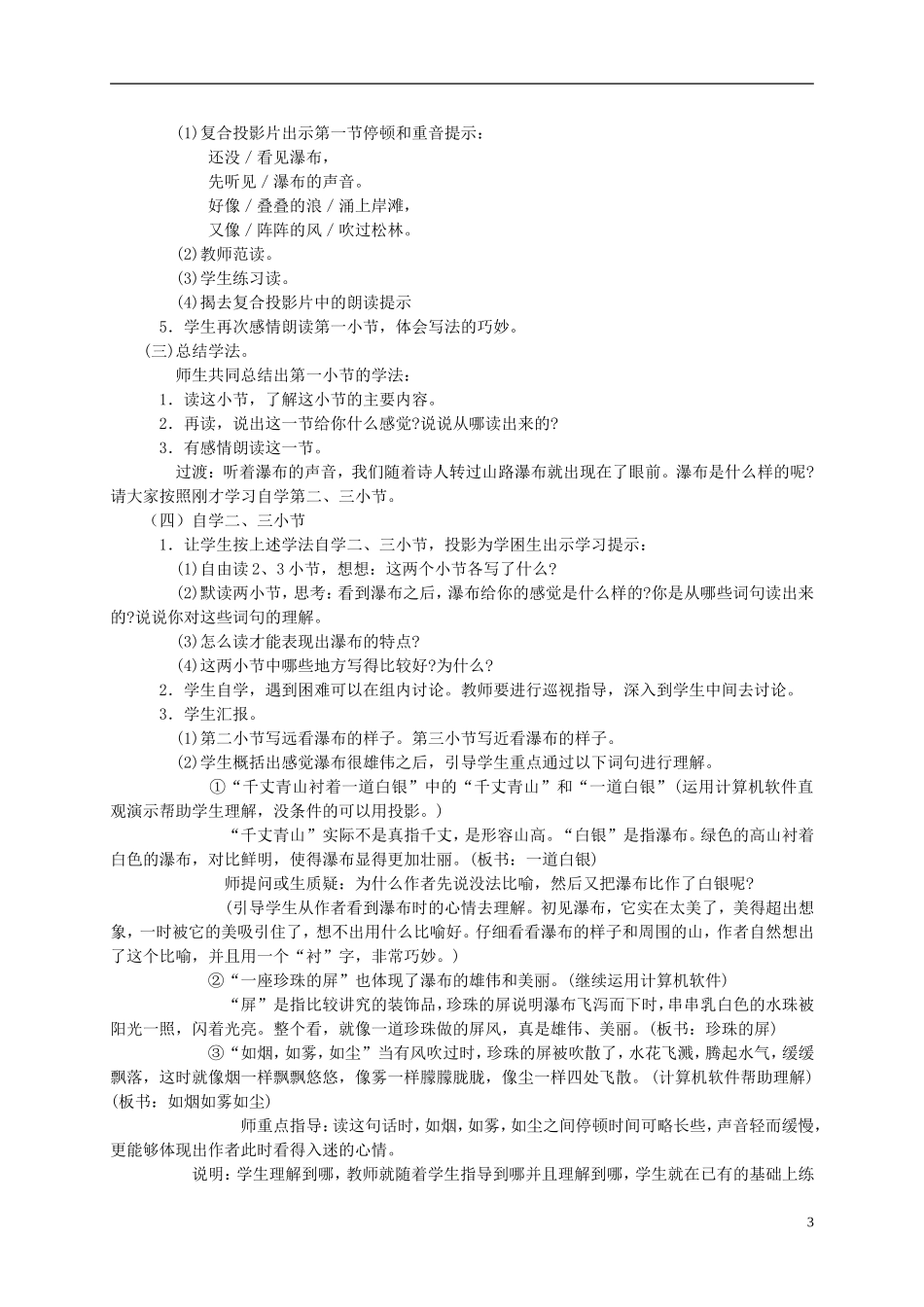 三年级语文上册 瀑布（三）教案 西师大版_第3页