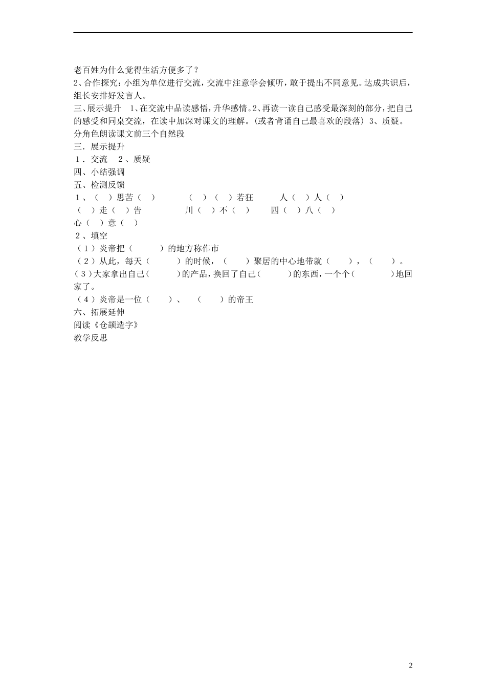 三年级语文上册 炎帝创市教案 语文S版_第2页