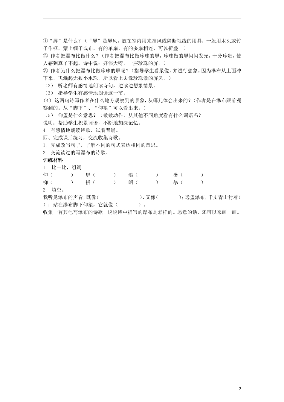 三年级语文上册 瀑布教案 沪教版_第2页
