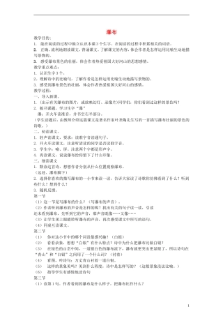 三年级语文上册 瀑布教案 沪教版