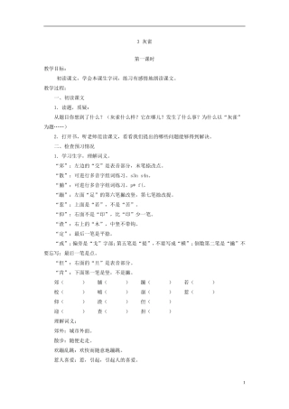 三年级语文上册 灰雀4教案 人教版