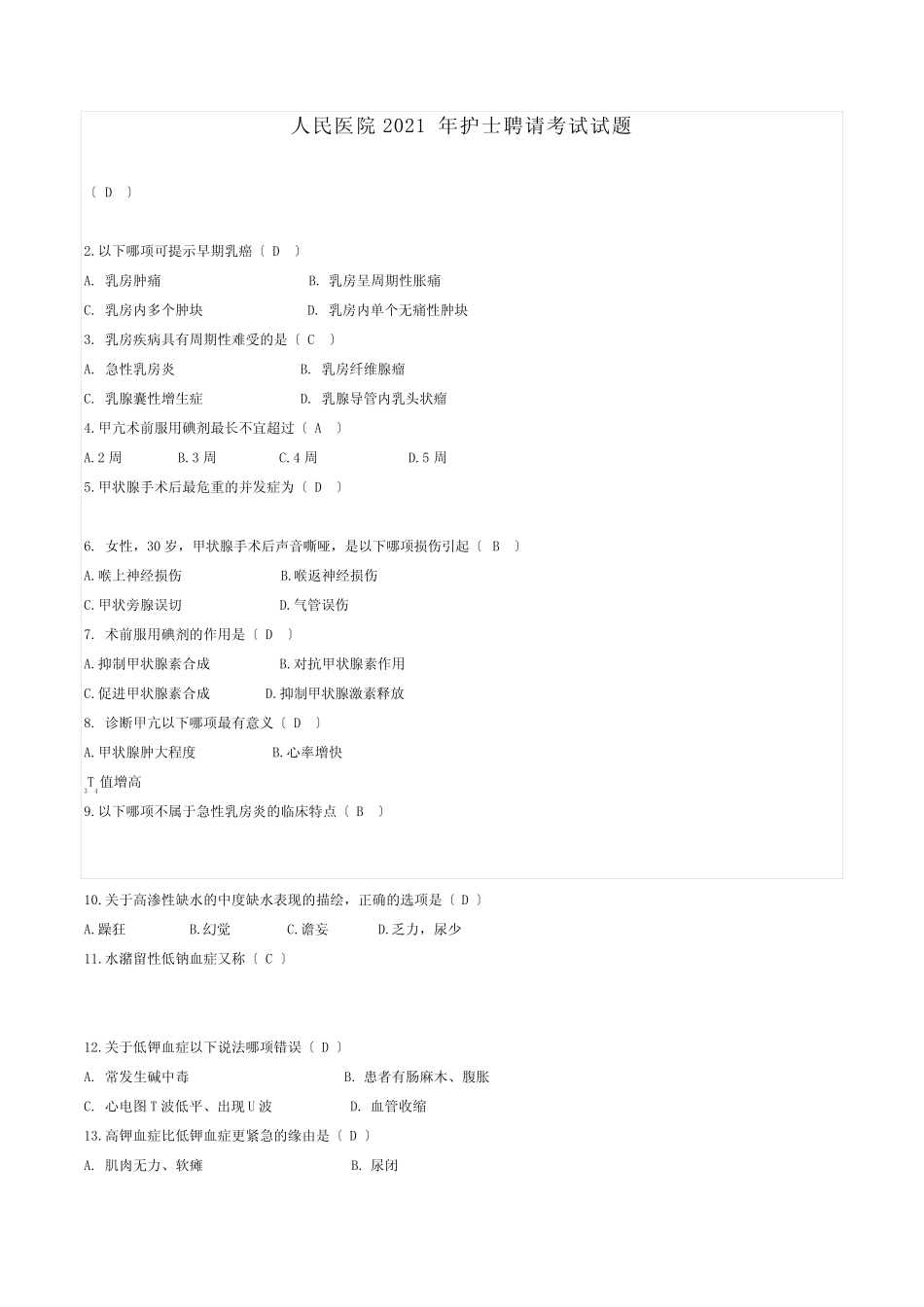 人民医院护士招聘考试真题题库 _第1页