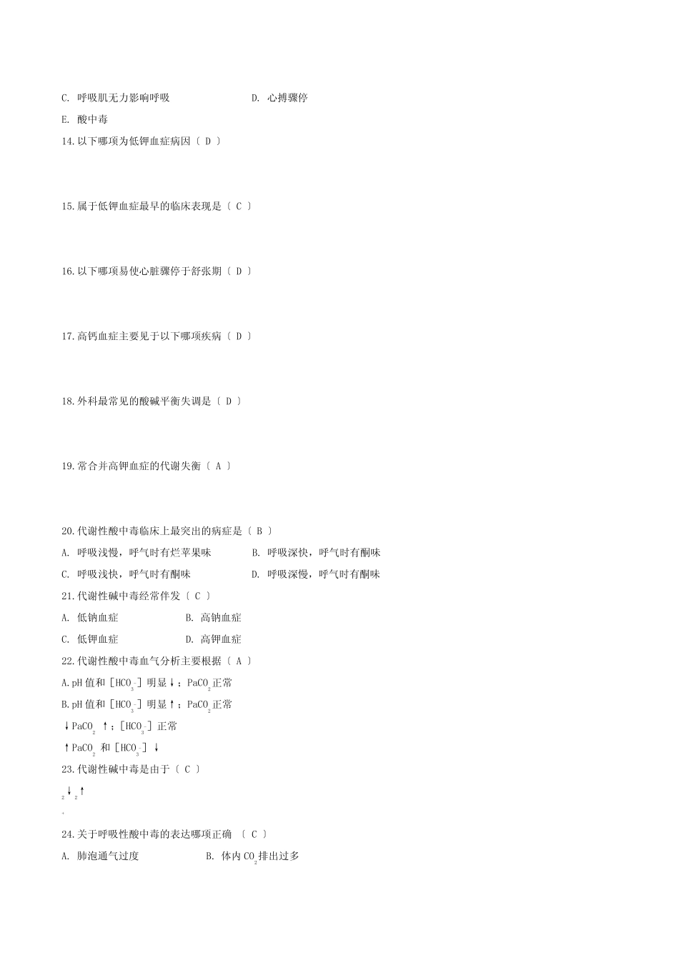 人民医院护士招聘考试真题题库 _第2页
