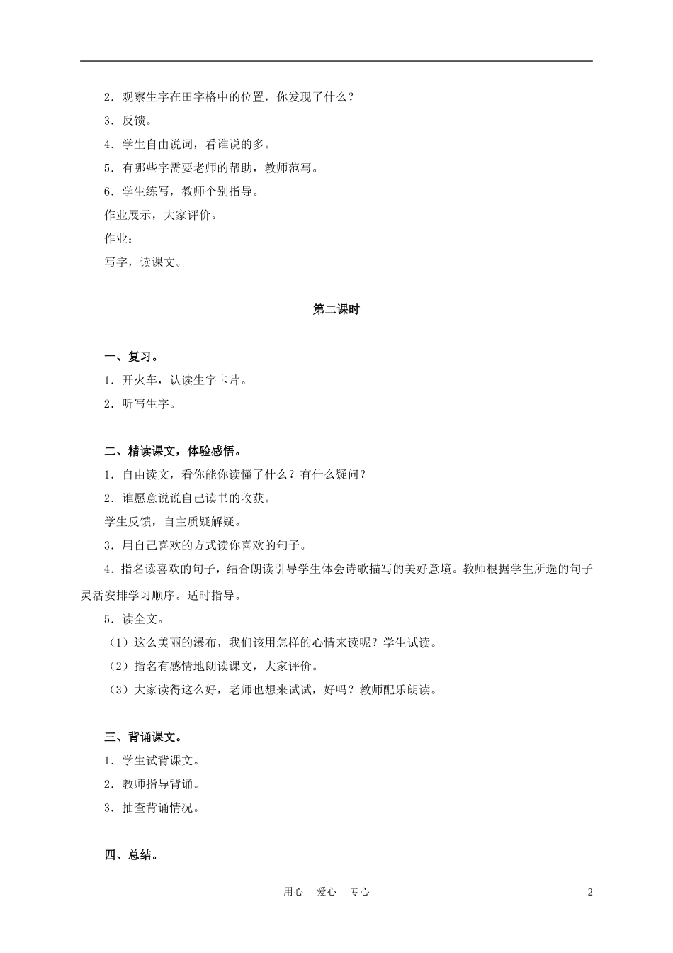 三年级语文上册 瀑布 7教案 沪教版_第2页