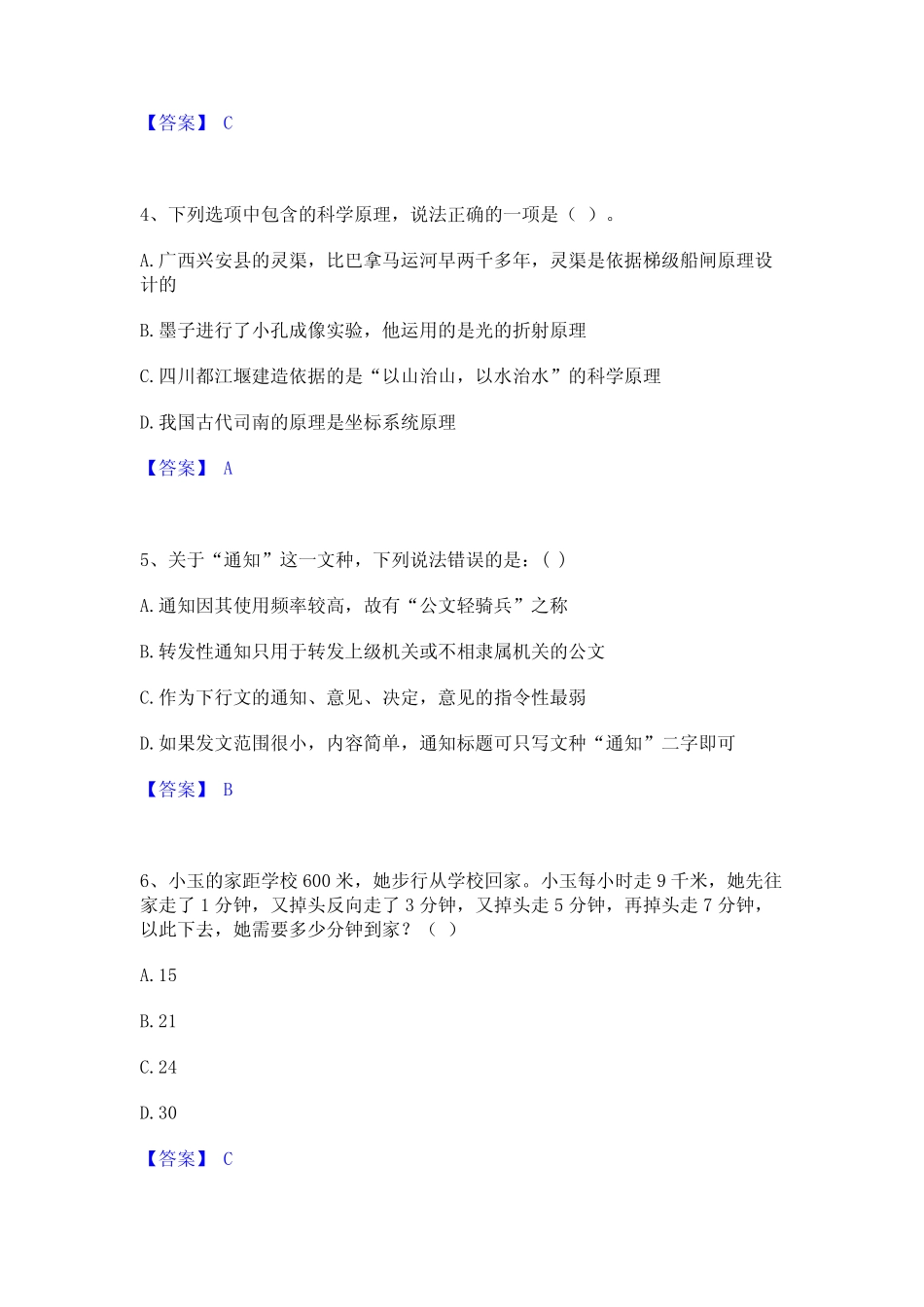 2023年-2024年国家电网招聘之公共与行业知识通关考试题库带答案解析_第2页