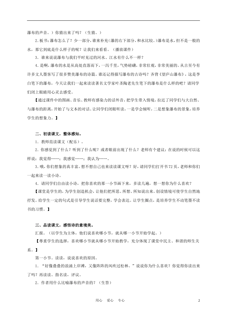三年级语文上册 瀑布 6教案 沪教版_第2页