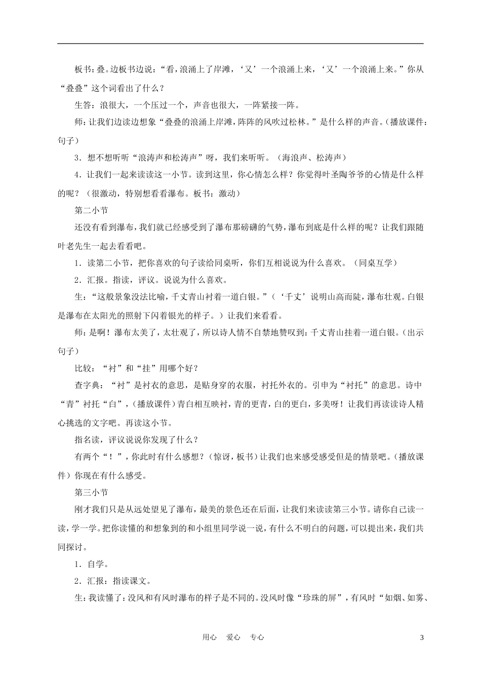三年级语文上册 瀑布 6教案 沪教版_第3页