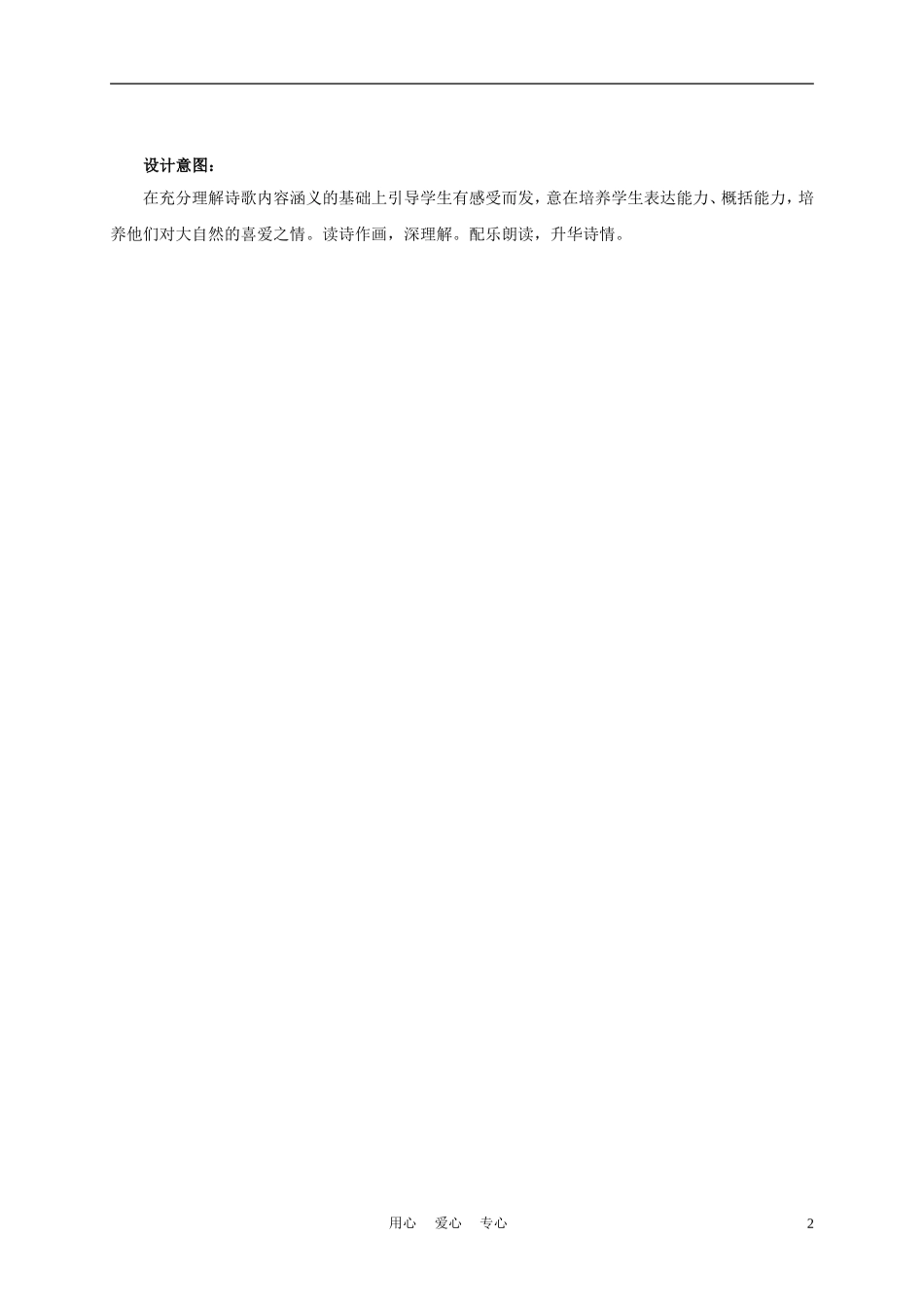 三年级语文上册 瀑布 5教案 沪教版_第2页