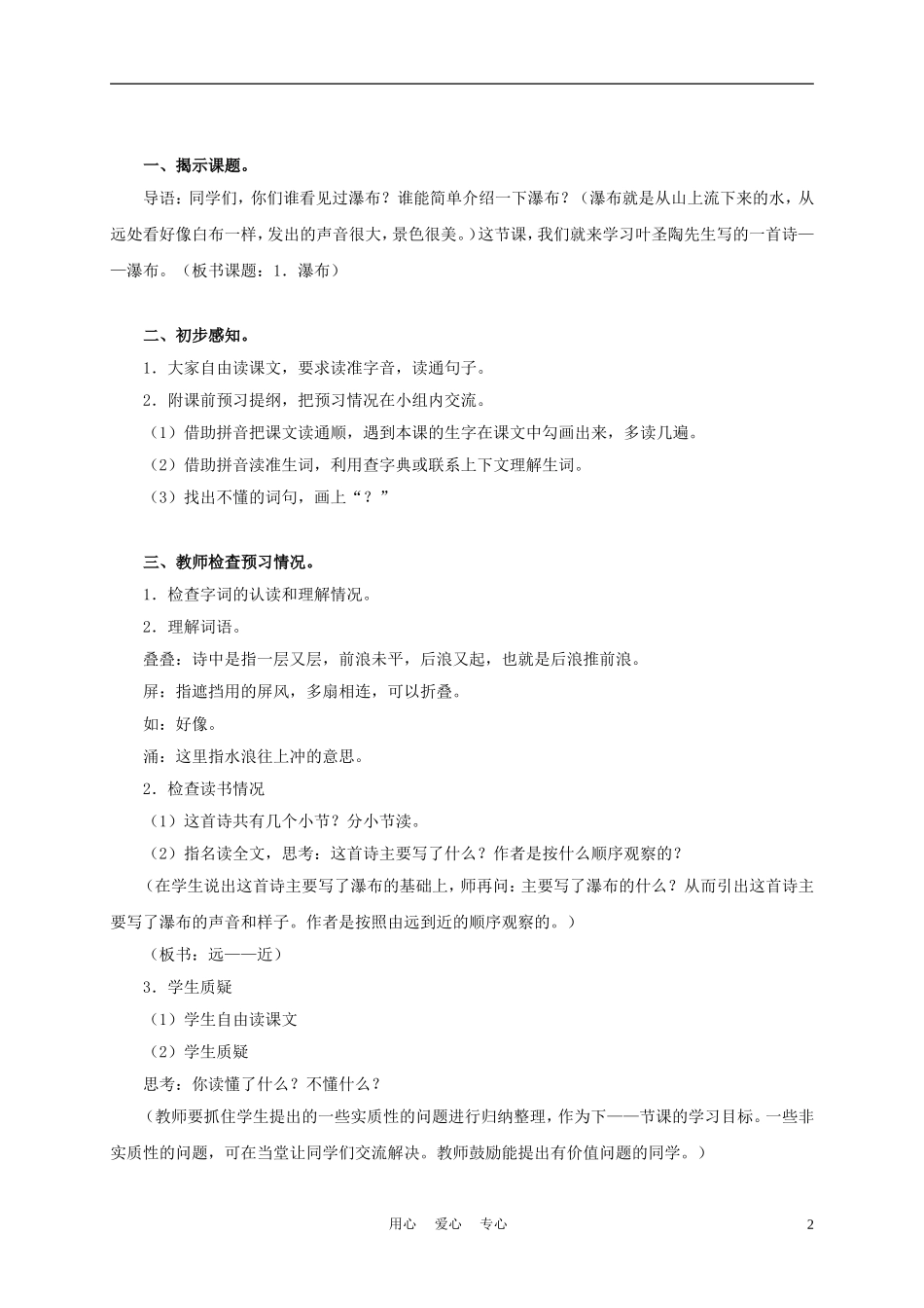三年级语文上册 瀑布 4教案 沪教版_第2页