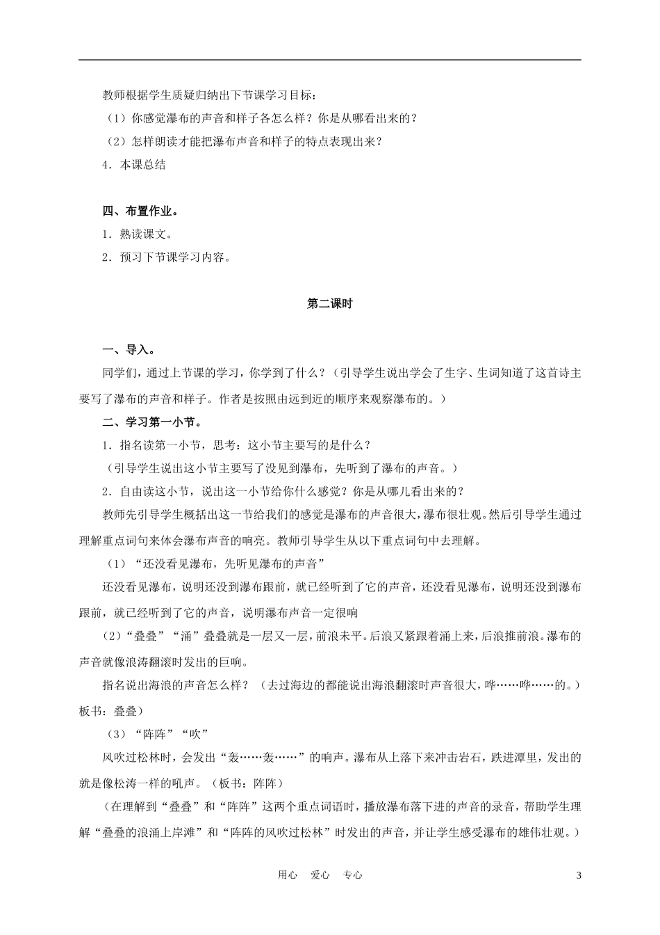 三年级语文上册 瀑布 4教案 沪教版_第3页