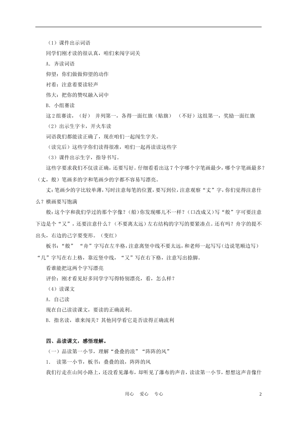 三年级语文上册 瀑布 2教案 沪教版_第2页