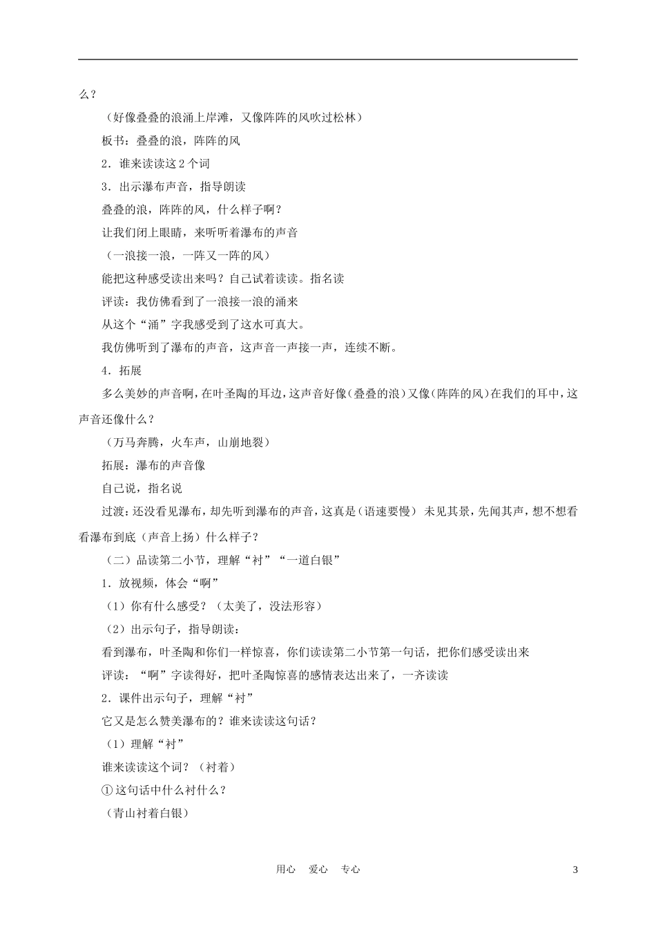 三年级语文上册 瀑布 2教案 沪教版_第3页