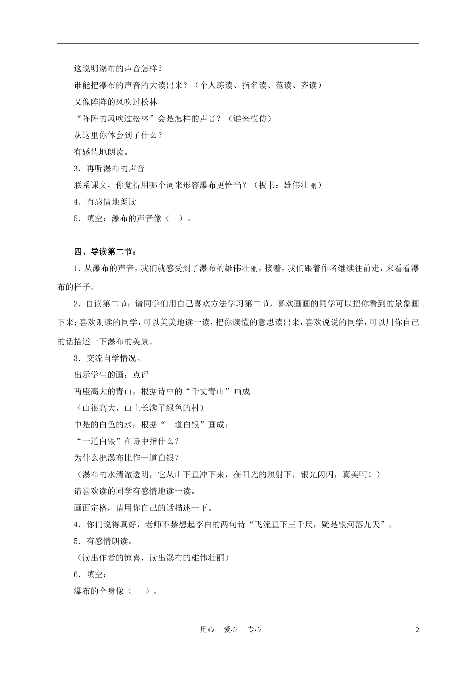 三年级语文上册 瀑布 3教案 沪教版_第2页