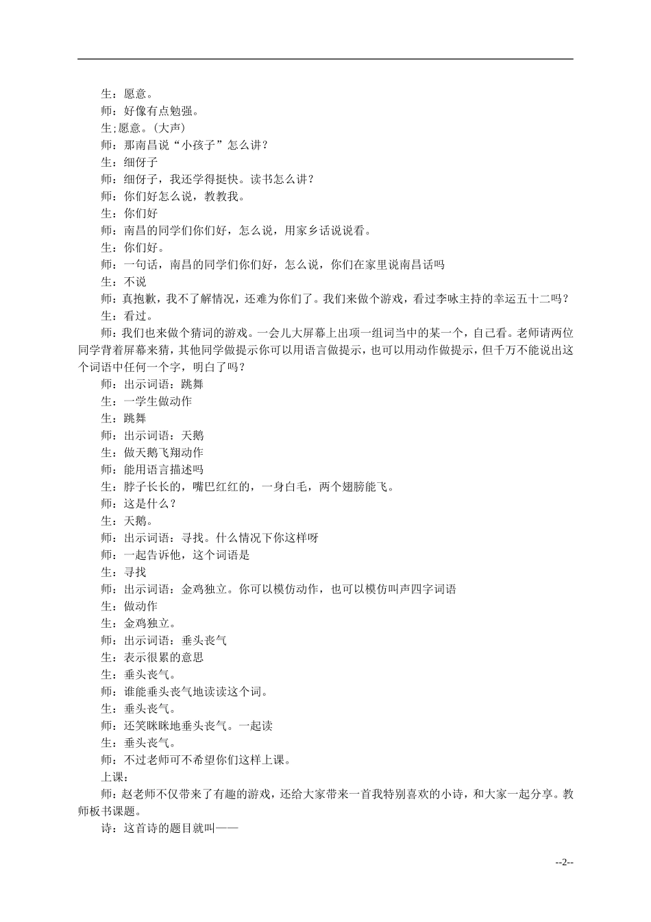 三年级语文上册 湖滩上，有一对天鹅教案 冀教版_第2页