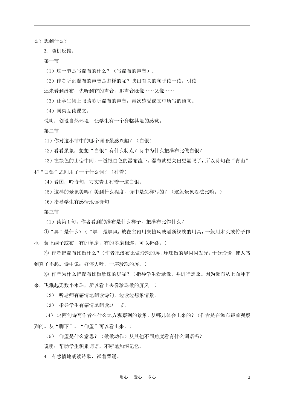 三年级语文上册 瀑布 1教案 沪教版_第2页