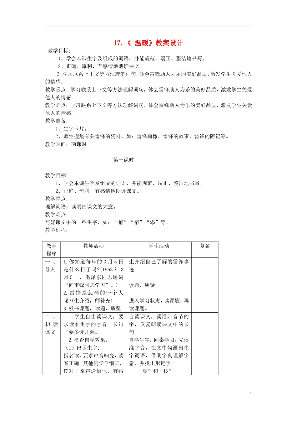 三年级语文上册 温暖教案 西师大版_第1页