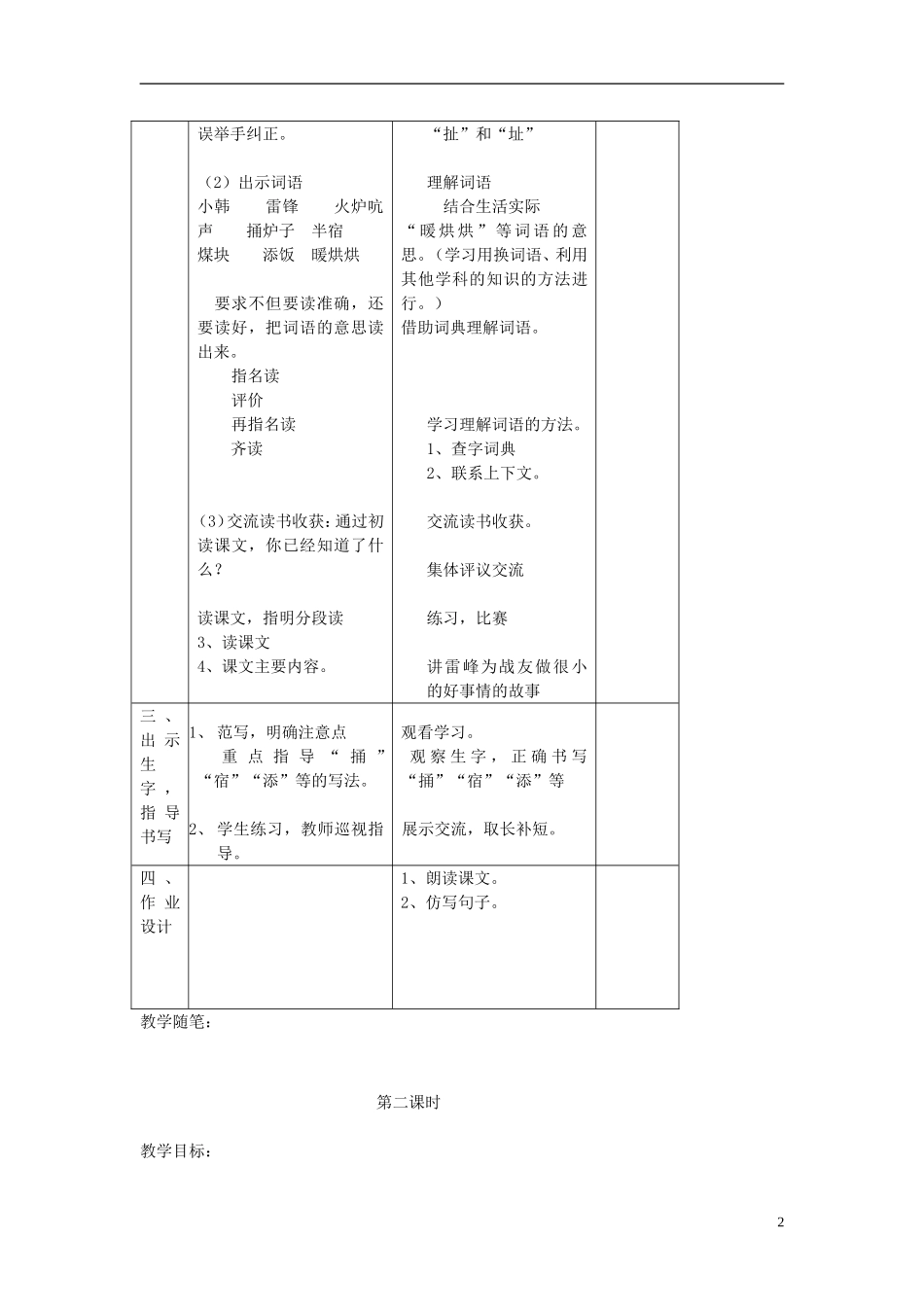 三年级语文上册 温暖教案 西师大版_第2页