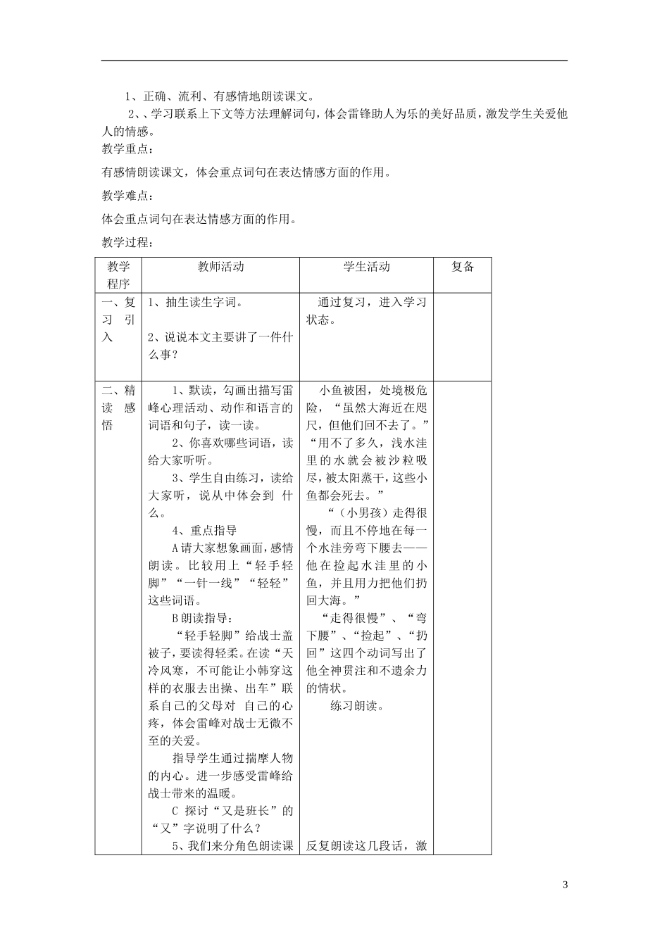 三年级语文上册 温暖教案 西师大版_第3页