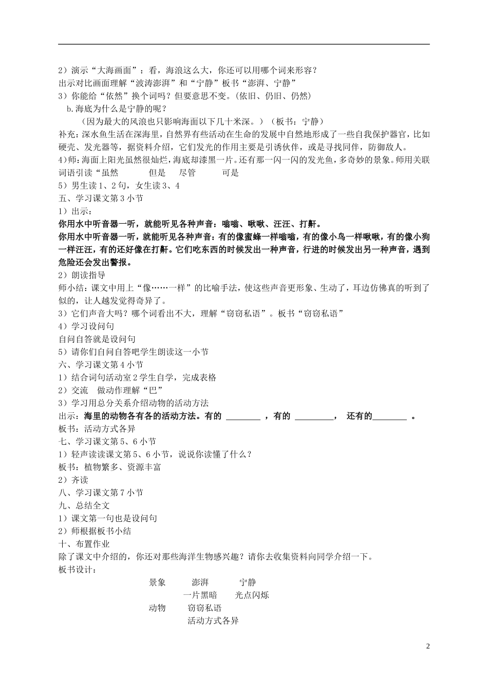三年级语文上册 海底的世界教案 沪教版_第2页