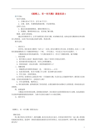 三年级语文上册 湖滩上，有一对天鹅5教案 冀教版