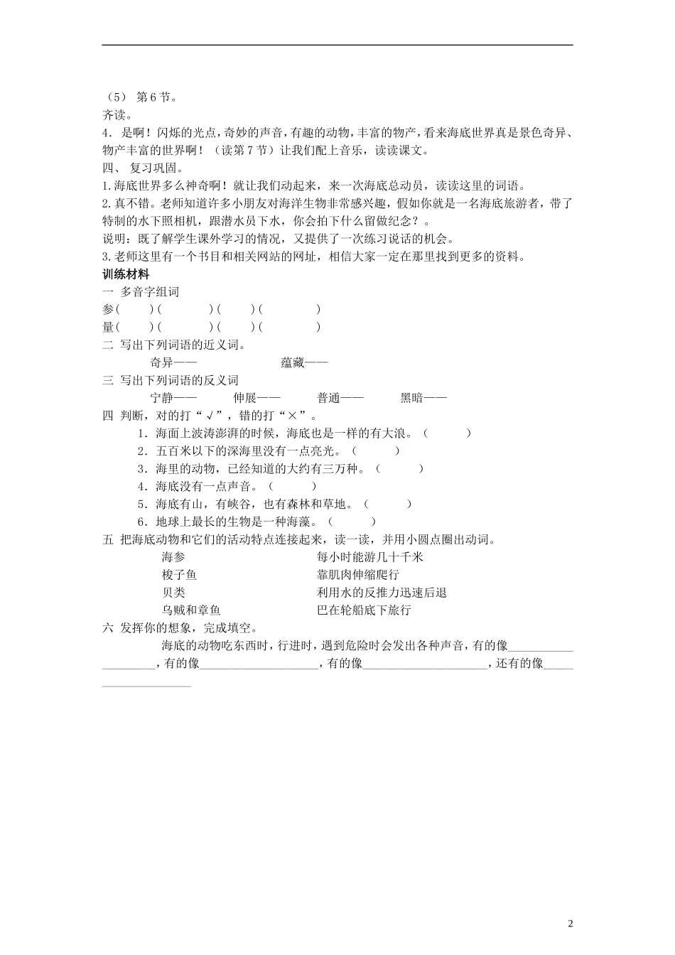 三年级语文上册 海底世界教案 沪教版_第2页