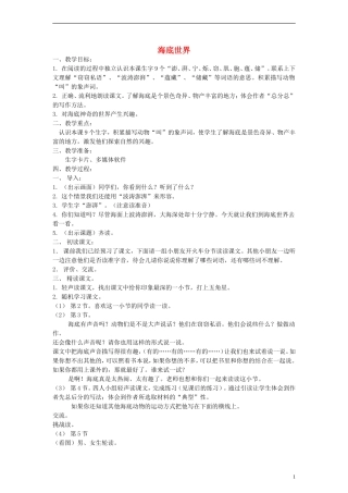三年级语文上册 海底世界教案 沪教版