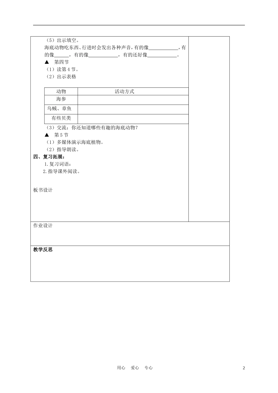 三年级语文上册 海底世界 4教案 沪教版_第2页