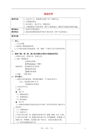 三年级语文上册 海底世界 4教案 沪教版