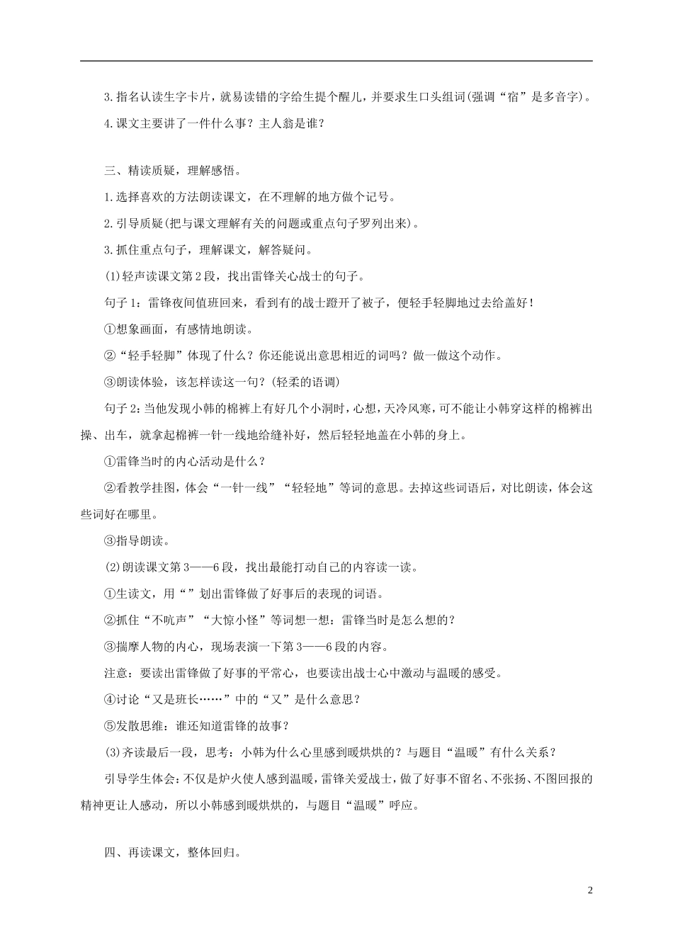 三年级语文上册 温暖 2教案 西师大版_第2页